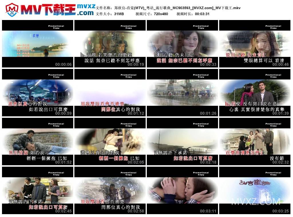 郑欣宜-直觉(MTV)_粤语_流行歌曲_MC903593